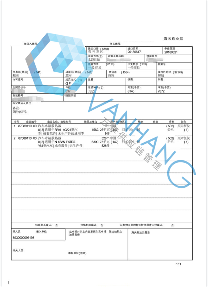 山東汽車水箱散熱器進口清關(guān)代理案例