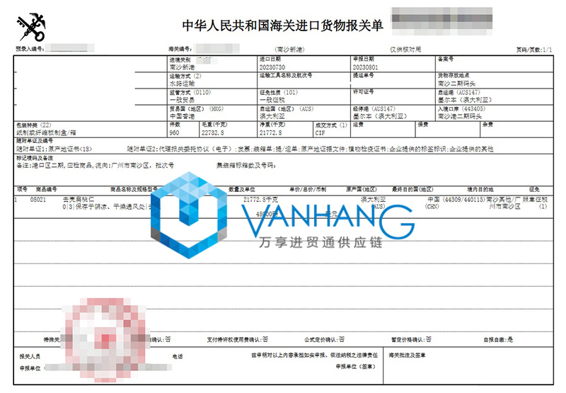 澳大利亞扁桃仁進口報關(guān)流程
