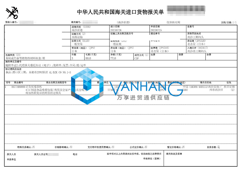 廣州南沙進口日本設(shè)備報關(guān)流程