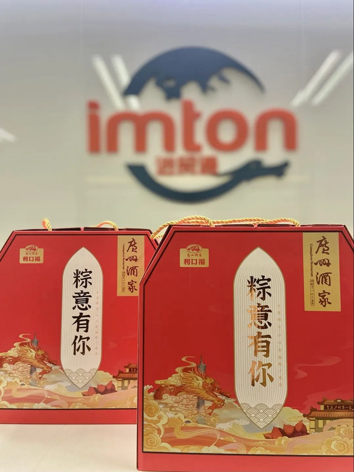 “粽”意有你！萬享進貿通報關公司端午節(jié)員工福利
